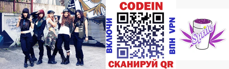 Codein напиток Lean (лин)  Дубна 